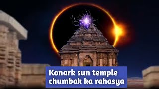 क्या है कोणार्क SUN TEMPLE के MAGNET का रहस्य 😱 किसने और कब बनवाया था? क्यों सालों से बंद है?