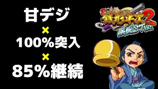 【パチンコ新台】銭形平次２疾風ST甘デジVer！高継続で100％確変突入！