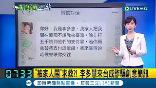 這年頭詐騙集團不好當?! 韓\