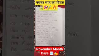 नवंबर माह महत्वपूर्ण  दिवस || Important Days Of November Month #diwas #days #important