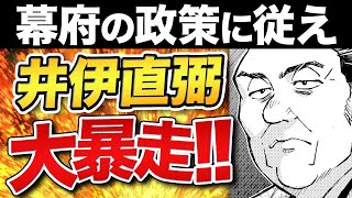 【日本史】開国派vs攘夷派！安政の大獄に桜田門外の変！井伊直弼が大暴れ！【解説】【歴史】