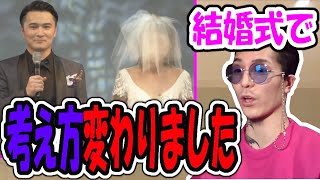 【加藤純一】兄ちゃんの結婚式見て、考え方変わりましたｗｗｗ　　【ふぉい切り抜き】