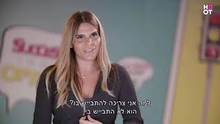 אני אוהבת להיות טרנסג'נדרית - בל אגם | פושאפ