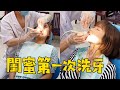 What was the experience of washing teeth for the first time? Wenxue boldly try