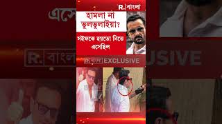 সইফের উপর হামলা নিয়ে প্রশ্ন তুললেন মহারাষ্ট্রের মন্ত্রী নীতেশ রানে #shorts