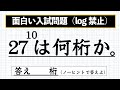 【面白い入試問題】中学数学で解け（リベンジ）