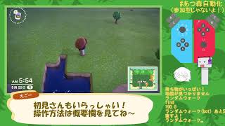 【あつ森】プログラムがゲームを遊ぶ配信（鋭意開発中！） #723