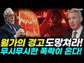 도망쳐라! 증시가 곧 폭락한다! S&P 500, 6천 돌파! 초고점에 나온 월가의 무시무시한 경고! 테무 쉬인 알리 잡는다! 아마존 초저가 플랫폼 출시! CPI 양호! 금리 인하?