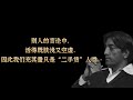 《重新认识你自己》没有任何向导（一）_克里希那穆提