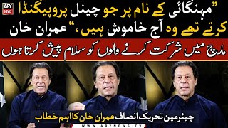 🔴 LIVE | Imran Khan addresses PTI marchers | Haqeeqi Azadi March | ARY News Live