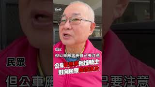 台中公車路口「硬超車」擦撞雙載騎士 民眾PO網怒轟:差點成為孝子｜TVBS新聞@TVBSNEWS01