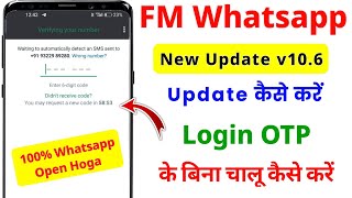 Fm Whatsapp Update Kaise Karen | Fm Whatsapp Login Kaise Kare | Fm Whatsapp Login OTP Problem