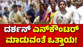 Darshan In Jail | Protest Against Darshan In Bagalkot ರೇಣುಕಾಸ್ವಾಮಿಗೆ ಕೊಟ್ಟ ಹಿಂಸೆಯನ್ನು ದರ್ಶನ್‌ಗೂ ಕೊಡಿ