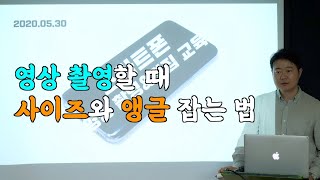 영상 촬영할 때 사이즈와 앵글은 어떻게 잡아요?