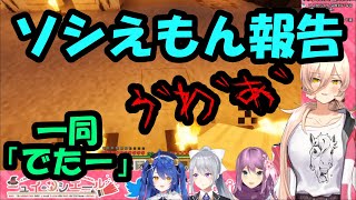 ソシえもん報告。ニュイ「ヴぁわあ」一同「でたー」【にじさんじ/桜凛月/樋口楓/天宮 こころ/ニュイ・ソシエール】