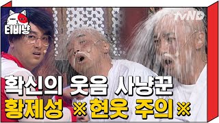 [티비냥] 다이아💎 그리고 배우 김인권👨과 함께 찰떡호흡 보여주는 황제성,,, 당신 뭐야,, 케미요정이야? | #코미디빅리그