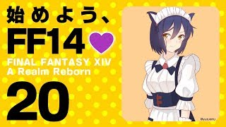 【FF14 #20】始めよう、FF14💜  #バーチャル凛