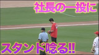 始球式で証券会社社長の見事な投球にスタンドが唸る!!【広島東洋カープVS阪神タイガース】