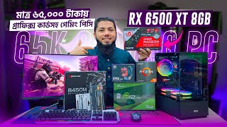 মাত্র ৬৫,০০০ টাকায় RX6500XT ৮জিবি গ্রাফিক্স কার্ডসহ গেমিং পিসি🤩RYZEN 5 5600 BUDGET PC BUILD WITH GPU