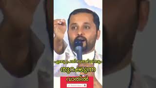 ഏതു പ്രതിസന്ധിയിലും തുറക്കുന്ന വാതിൽ/Fr. Mathew Vayalamannil/Powerful Speech/motivation