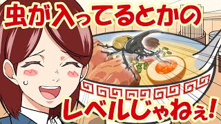 ラーメンにめっちゃ良い虫入ってた！ヘラクレスオオカブト【漫画】【耐え子】【アニメ】