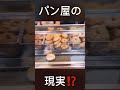 【爆笑】売れすぎたパン屋の末路⁉️😲😲