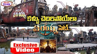 కళ్ళు చెదిరిపోయేలా వాల్తేర్ వీరయ్య సెట్.. | Waltair Veerayya Set Exclusive Visuals | Telugu 70 MM