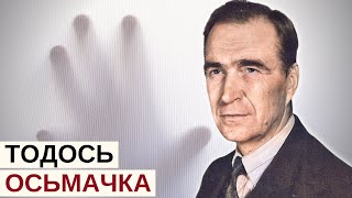 ГЕНІЙ чи БОЖЕВІЛЬНИЙ? Тодось Осьмачка – історія життя та хвороби | Розповідає @Stepan_Protsiuk