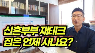 “내집마련? 출산계획?” 30대 신혼부부의 가장 효과적인 재태크 방법은? ...키움에셋플래너 김의수 Royal Executive FA