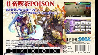 【三国志大戦】社畜喫茶配信20