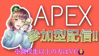 《APEX参加型》初見さん大歓迎！参加◎！新シーズンエペ配信！☆概要欄必読