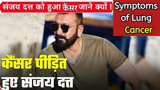 Bollywood Actor Sanjay Dutt Diagnosed With Lung Cancer | Sanjay dutt &lung cancer. | dr tarun