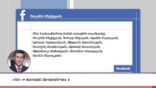 Փաշինյանին քննադատող իրավապաշտպանները «Ոչ»-ի ճակատը կգլխավորեն, «5 ՐՈՊԵ ՊԱԿԱՍ». ԼՈՒՐԵՐ 10:55