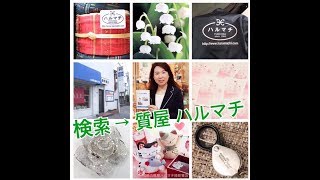 福岡の質屋ハルマチ原町質店(はるまちしちてん)動画ブログ一万本ノック！