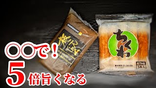 【旨さ倍増】こんにゃく\u0026ちくわの甘辛煮 作り方！ひと手間で激変☆簡単 作り置き レシピ