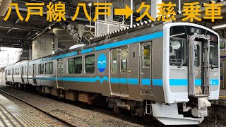 ［東日本完乗への道19/11］八戸線キハE131系(八戸→久慈)全区間乗車ライブ 2023.2.25【おり】