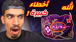 خطأ كبير عملته فري فاير !!