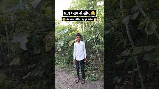 છે કોઈ મર્દ નો ફાડીયો 😜 | #shorts #comedy #funny #trending #gujarati