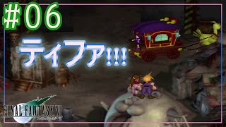 ティファを追ってウォールマーケットへ【FINAL FANTASY VII】【2人実況】#06