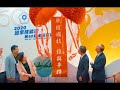 2021 Yushan Forum | Starting from Taiwan, Nurturing Asia’s Talents