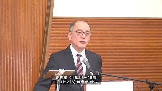 2022年3月13日聖日礼拝メッセージ