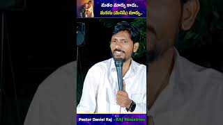 మతం మార్పు కాదు..మనసు (మనిషి) మార్పు..#christianity #gospel || Pastor Daniel Raj