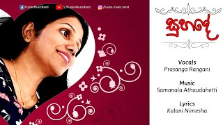 FusionMusic - Suhade | සුහදේ - Ft. Prasanga Rangani