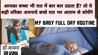 बच्चे रात में ना सोये तो क्या करेन | How To make baby sleep through the night #babysleep