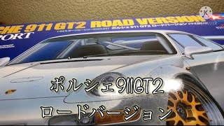 プラモデル初心者がポルシェ911GT2をつくる！   #1      塗料の紹介！