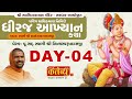 Dhiraj Aakhyan Katha || Satsangsagardasji Swami || Sardhar, Rajkot