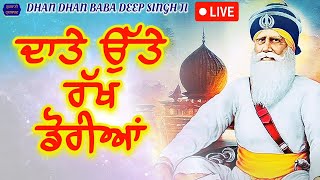 🔴 LIVE - ਦਾਤੇ ਉੁੱਤੇ ਰੱਖ ਡੋਰੀਆਂ / #gurbanigurshabad