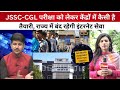 JSSC-CGL परीक्षा को लेकर केंद्रों में कैसी है तैयारी, राज्य में बंद रहेगी इंटरनेट सेवा @22SCOPE