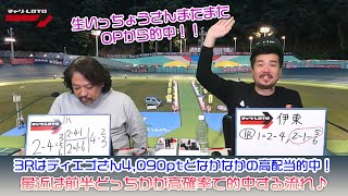 競輪予想ライブ「ベビロト」2023年1月30日【伊東ミッドナイト競輪】芸人イチ競輪好きなストロベビーがミッドナイト競輪を買う