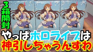 【ホロライブ】はい神引き。プレミアムブースター3箱開封！【ヴァイスシュヴァルツ】